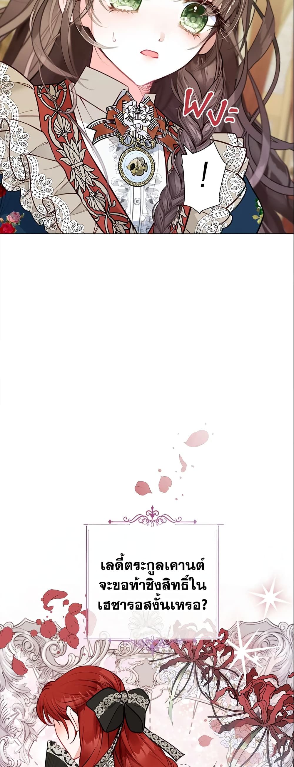 The World Without My Sister Who Everyone Loved ตอนที่ 21 20