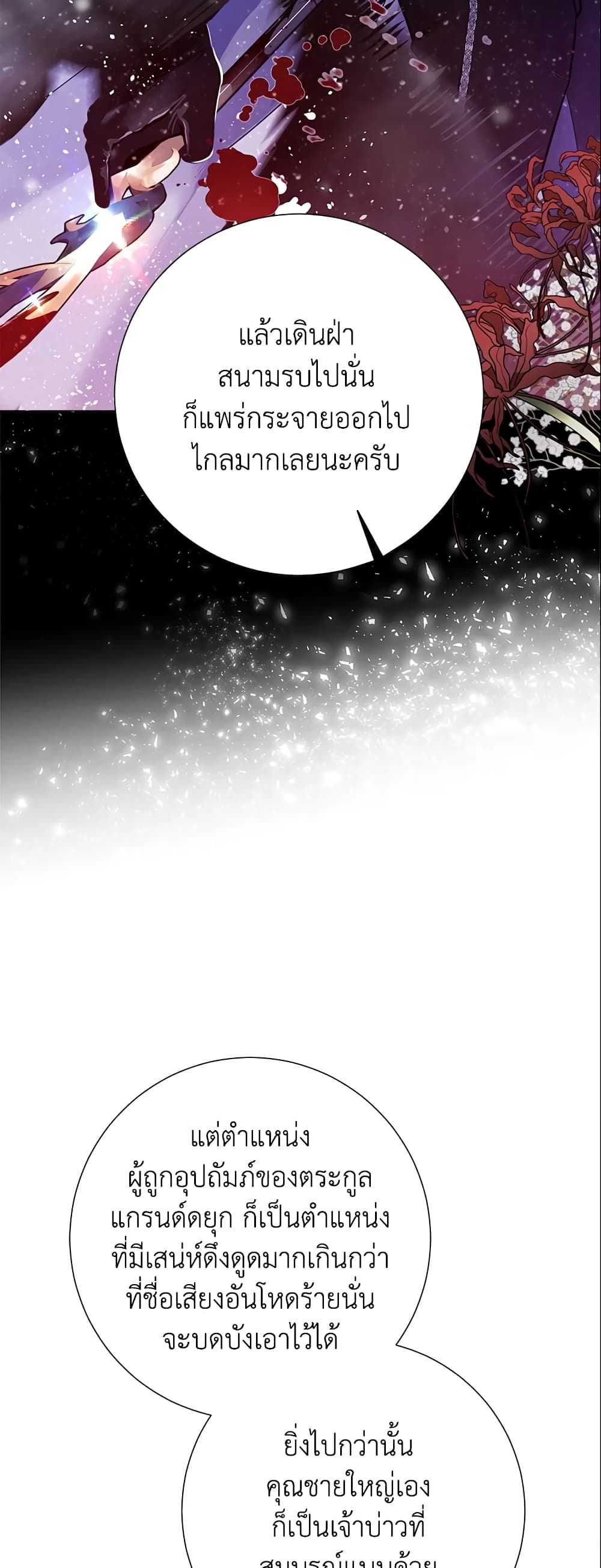 The World Without My Sister Who Everyone Loved ตอนที่ 21 28
