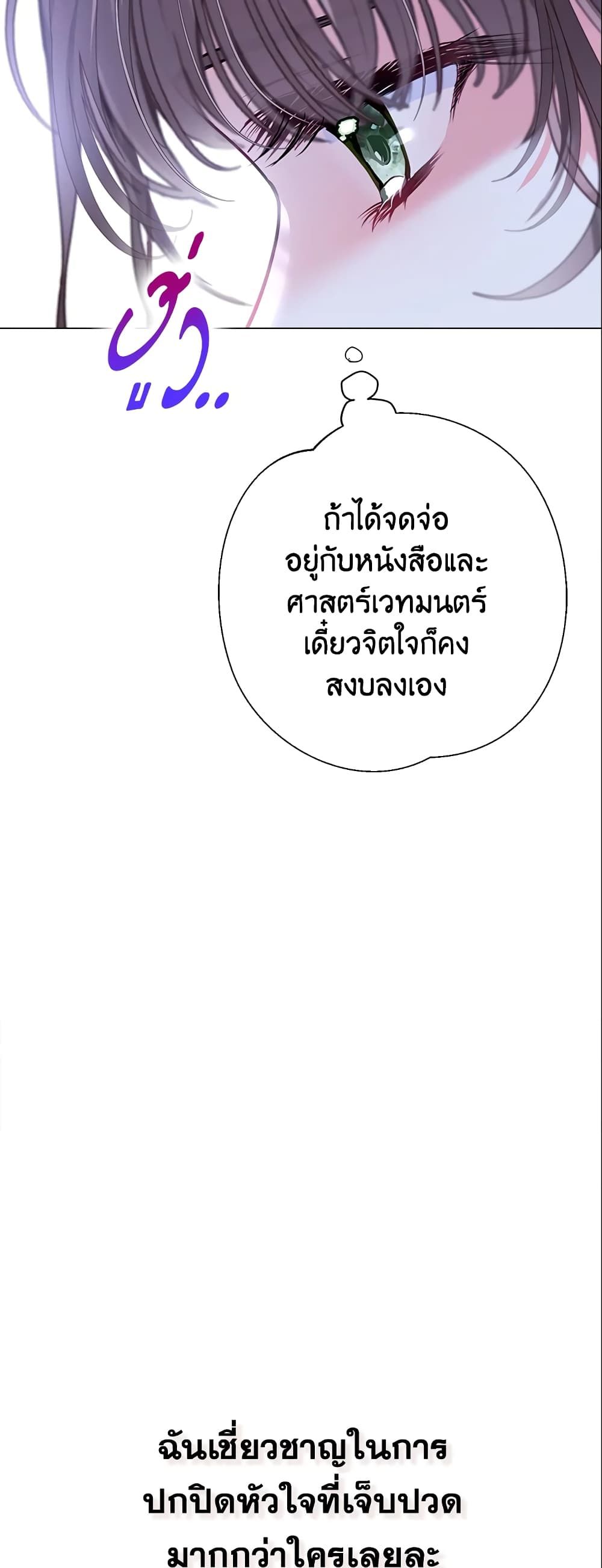 The World Without My Sister Who Everyone Loved ตอนที่ 21 52