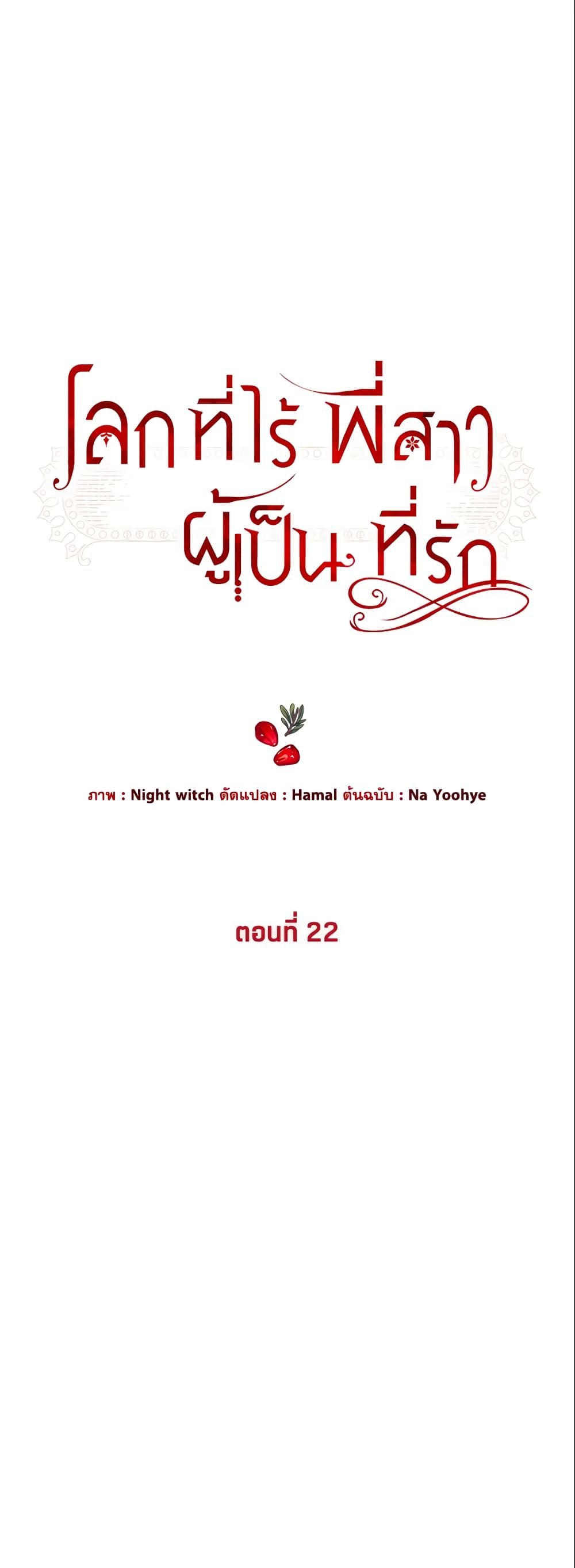 The World Without My Sister Who Everyone Loved ตอนที่ 22 2
