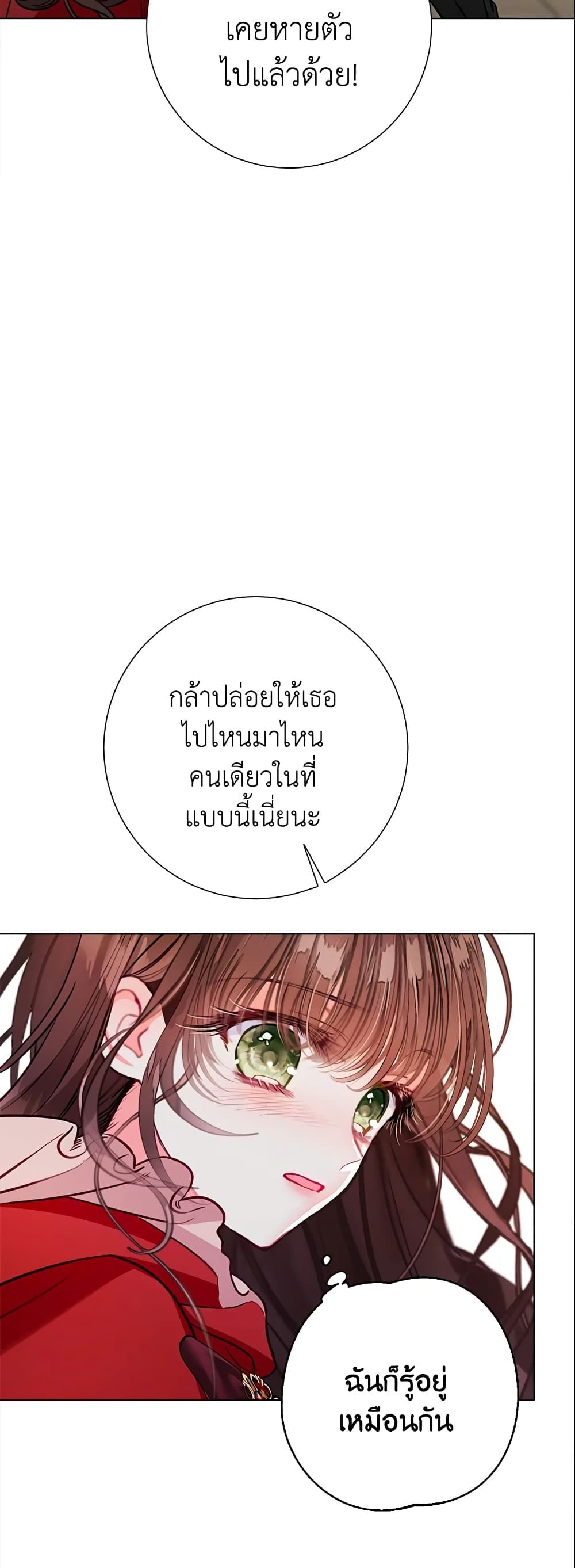 The World Without My Sister Who Everyone Loved ตอนที่ 22 12