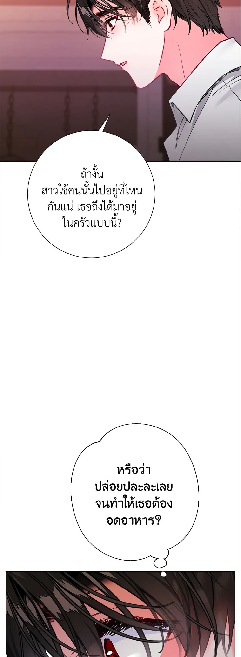The World Without My Sister Who Everyone Loved ตอนที่ 22 15