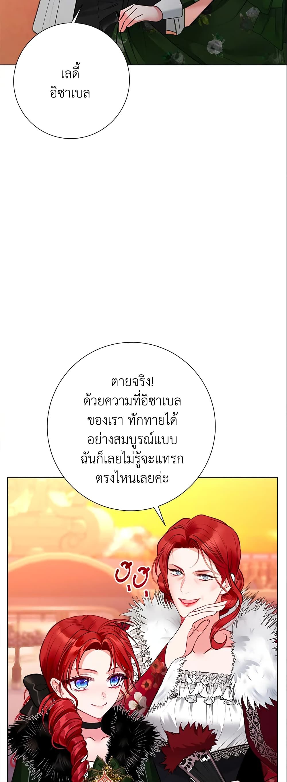 The World Without My Sister Who Everyone Loved ตอนที่ 22 35