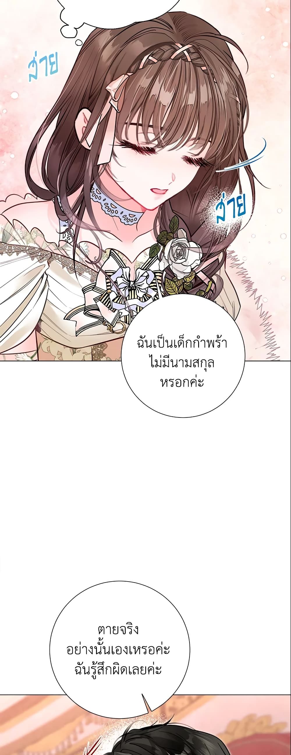 The World Without My Sister Who Everyone Loved ตอนที่ 23 5