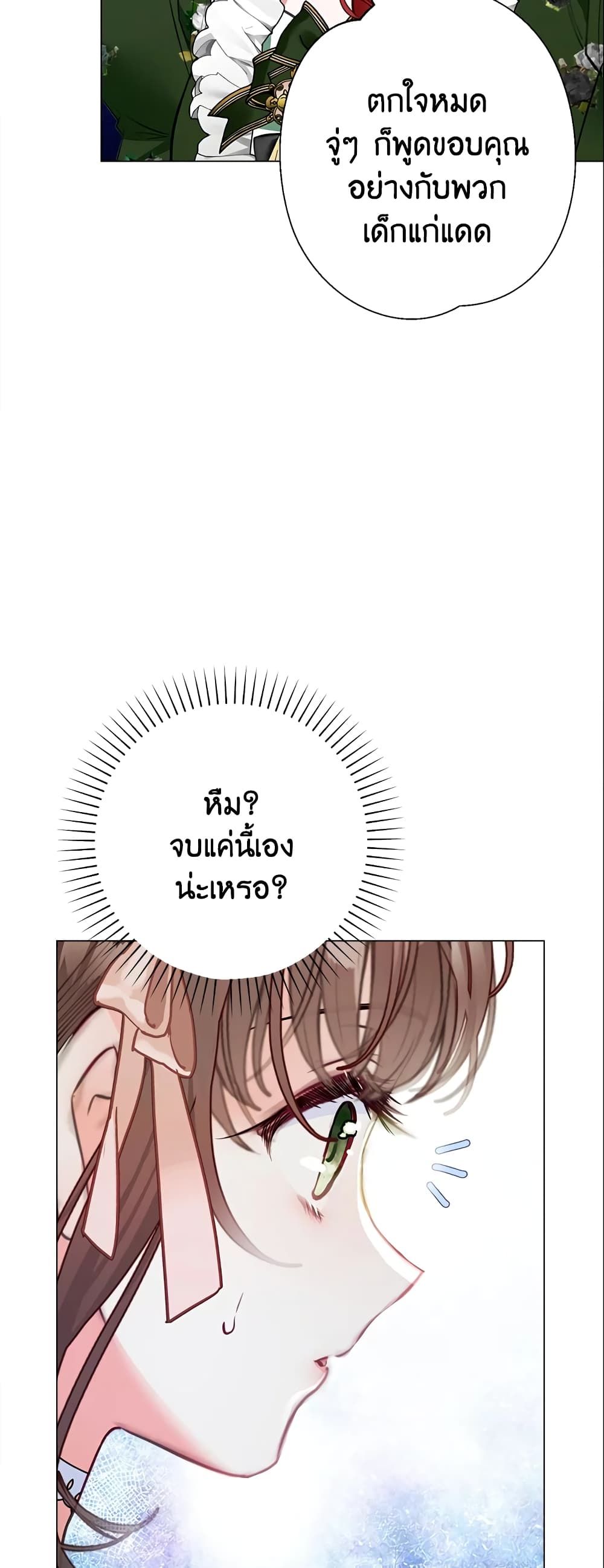 The World Without My Sister Who Everyone Loved ตอนที่ 23 22