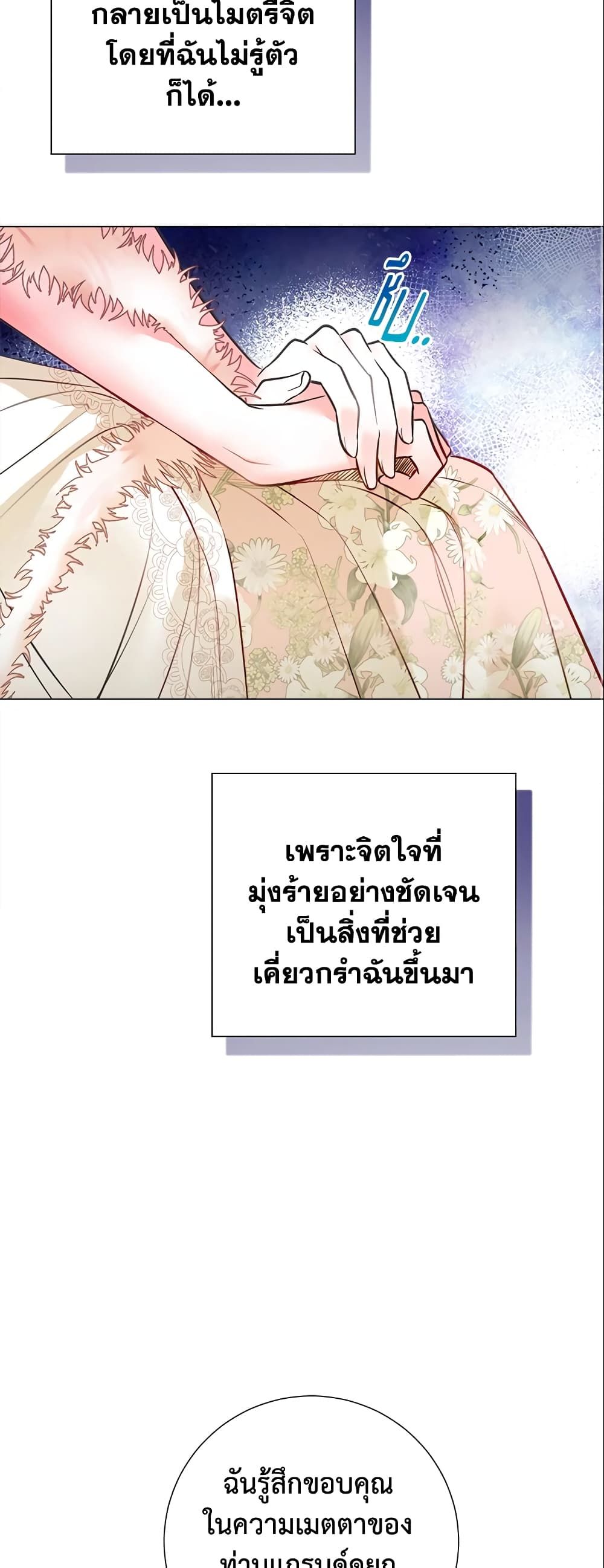 The World Without My Sister Who Everyone Loved ตอนที่ 23 19