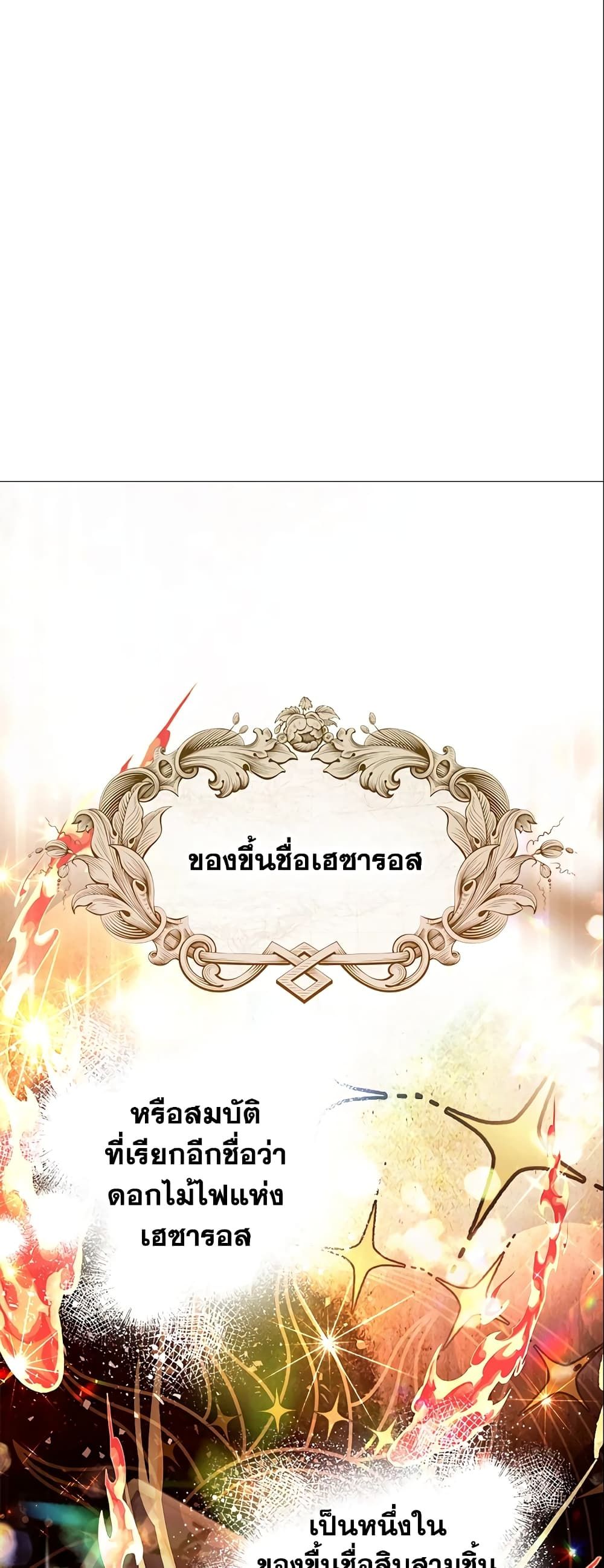 The World Without My Sister Who Everyone Loved ตอนที่ 23 35