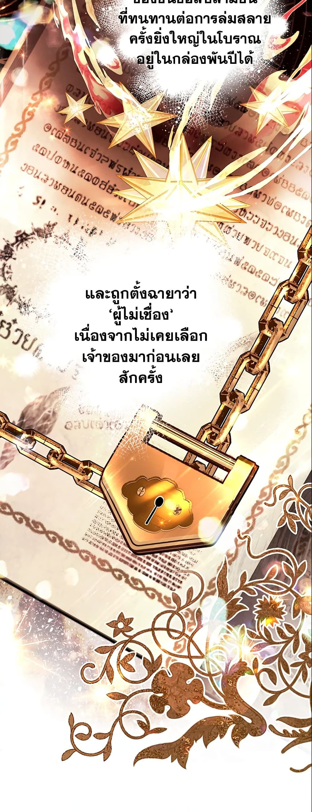 The World Without My Sister Who Everyone Loved ตอนที่ 23 36