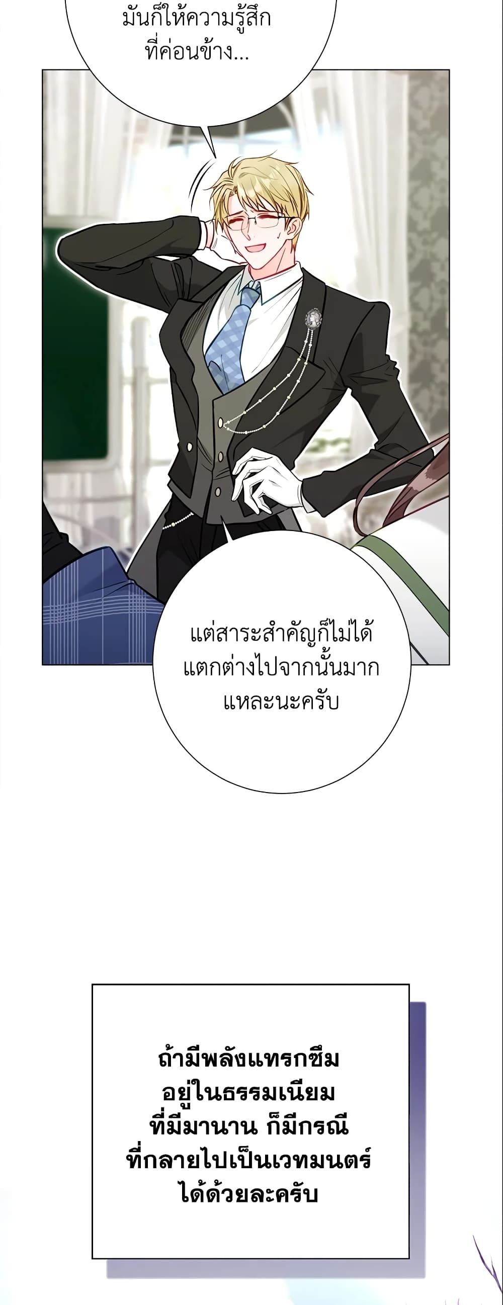 The World Without My Sister Who Everyone Loved ตอนที่ 23 49