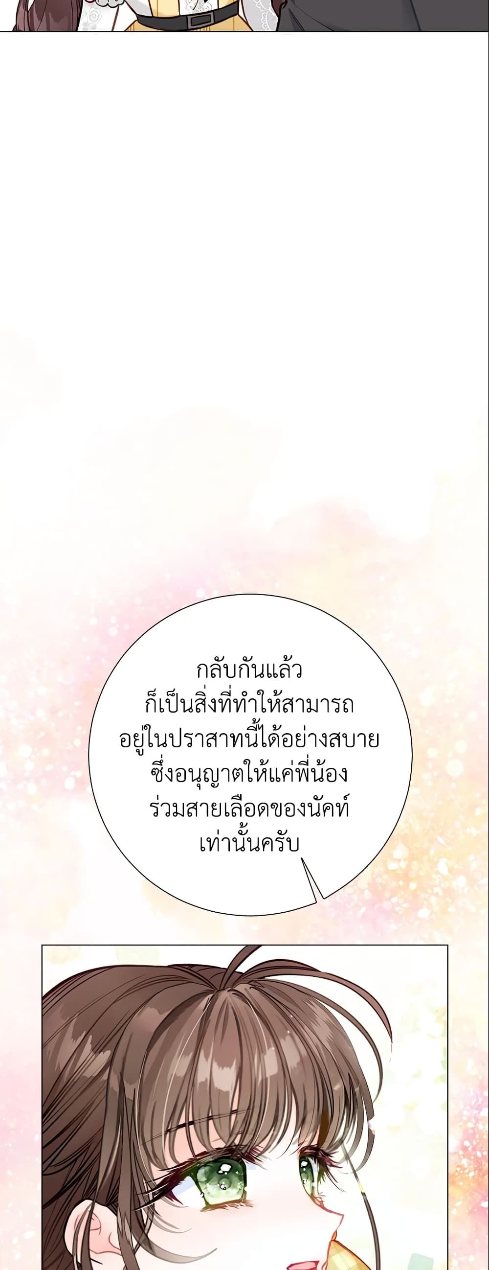 The World Without My Sister Who Everyone Loved ตอนที่ 23 51