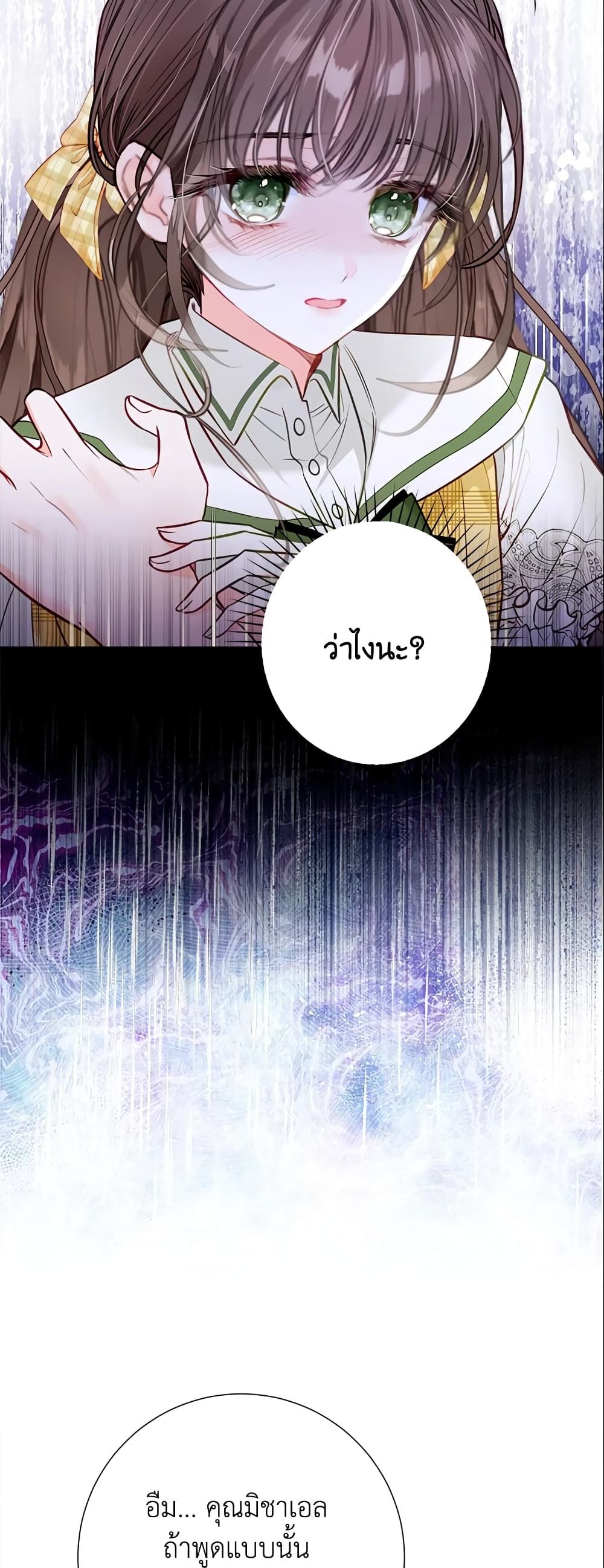 The World Without My Sister Who Everyone Loved ตอนที่ 23 48