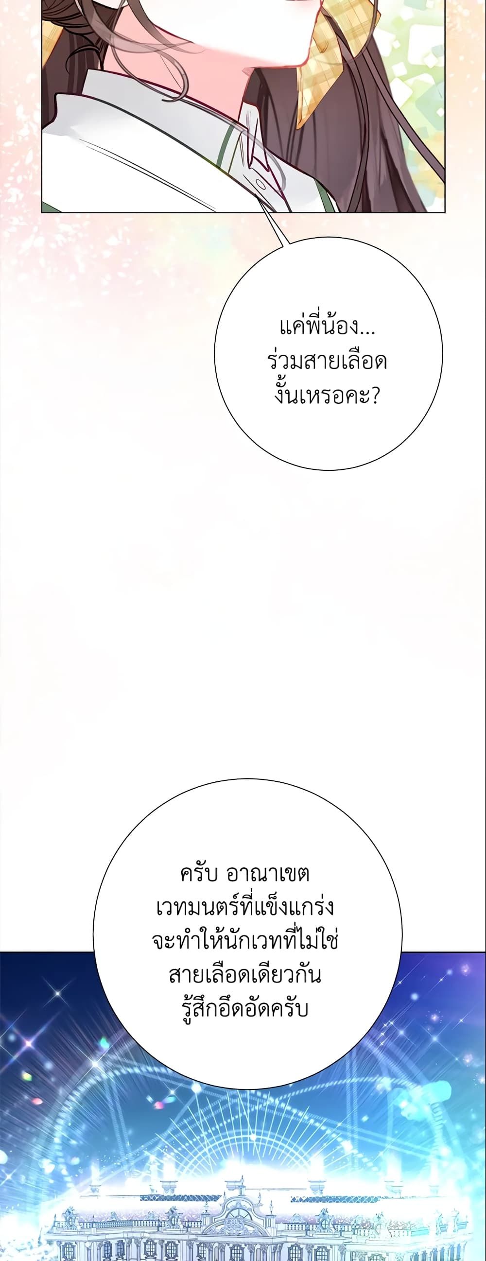 The World Without My Sister Who Everyone Loved ตอนที่ 23 52