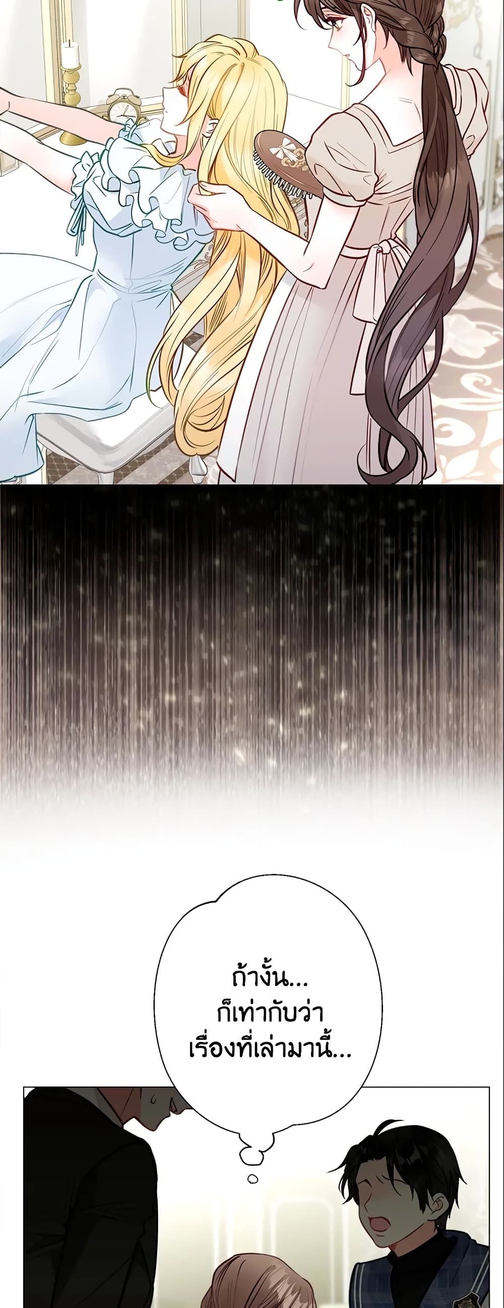 The World Without My Sister Who Everyone Loved ตอนที่ 23 55
