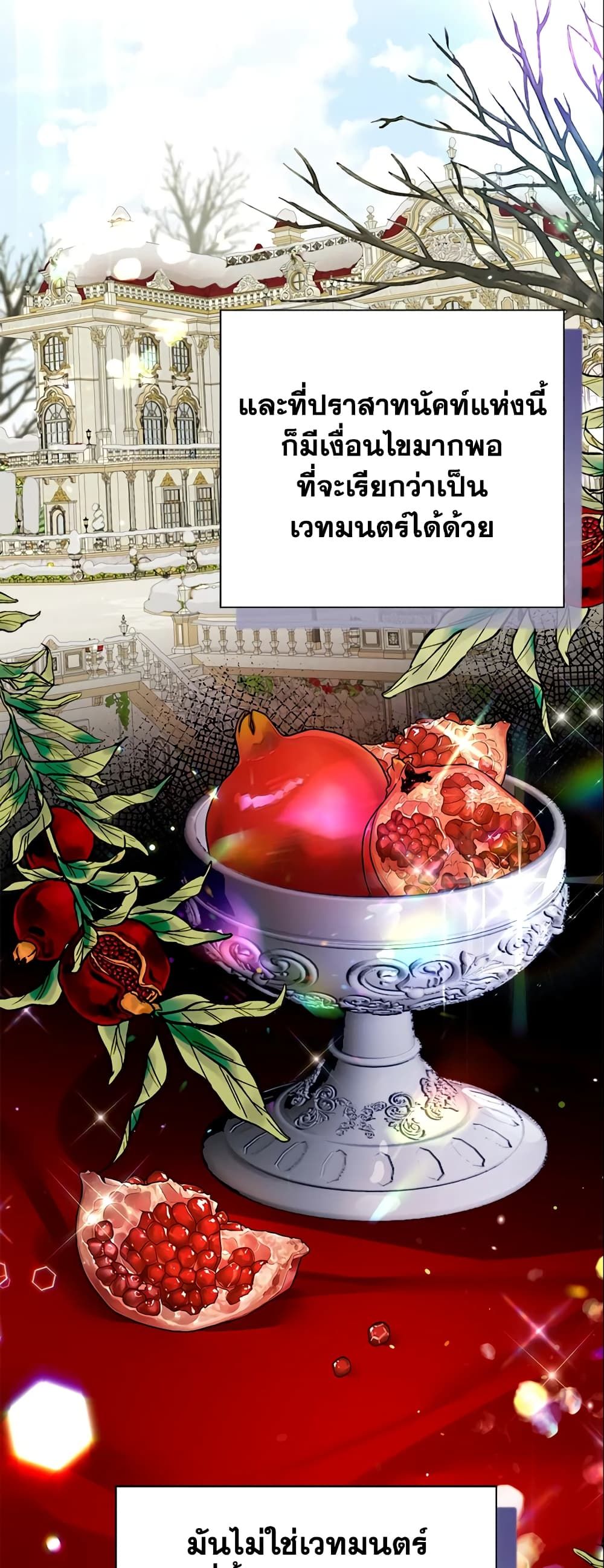 The World Without My Sister Who Everyone Loved ตอนที่ 23 50