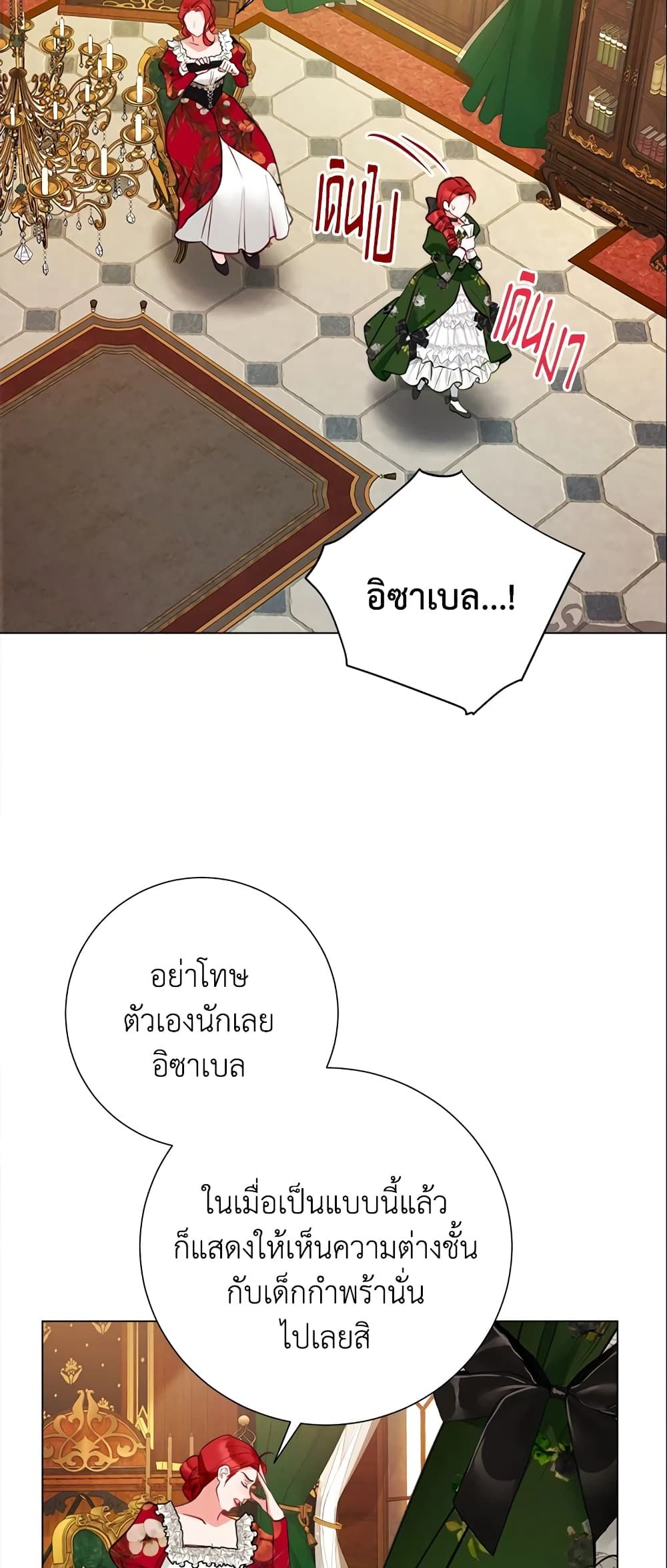 The World Without My Sister Who Everyone Loved ตอนที่ 24 2
