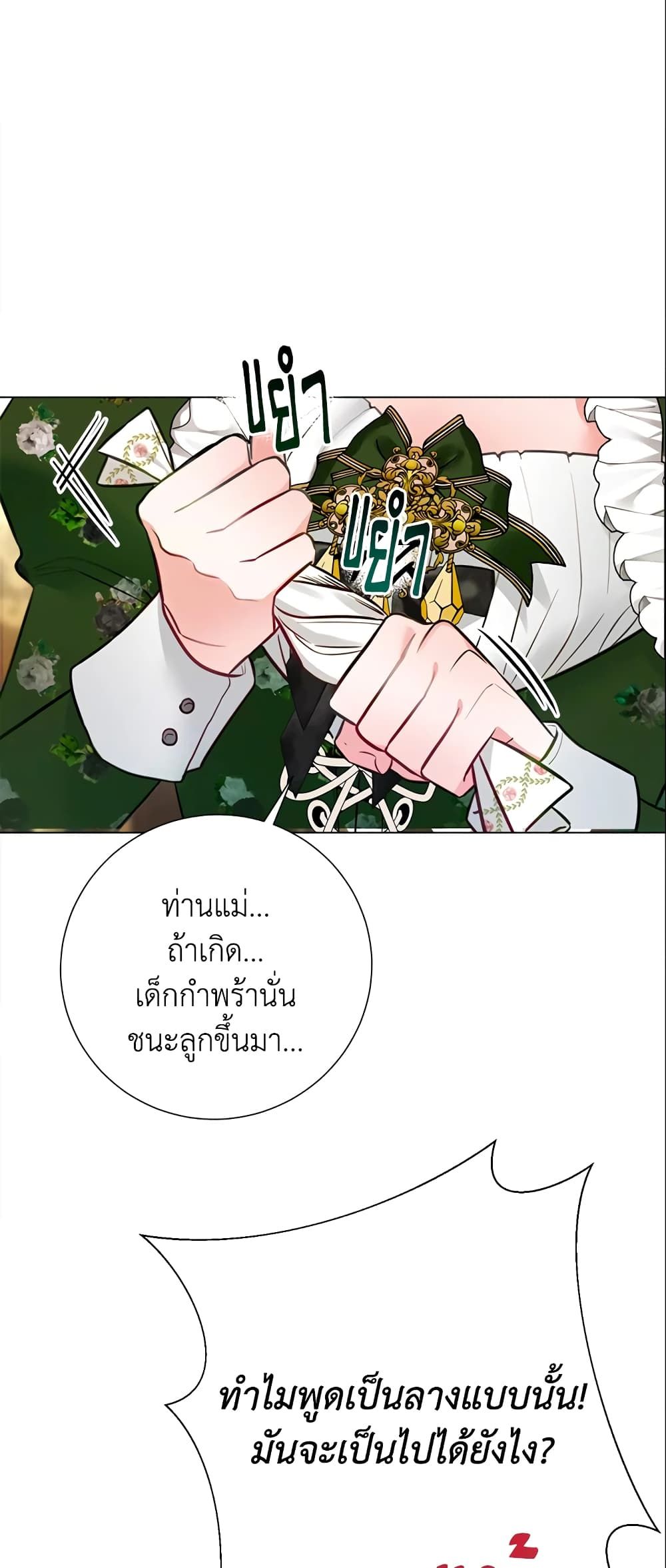 The World Without My Sister Who Everyone Loved ตอนที่ 24 3