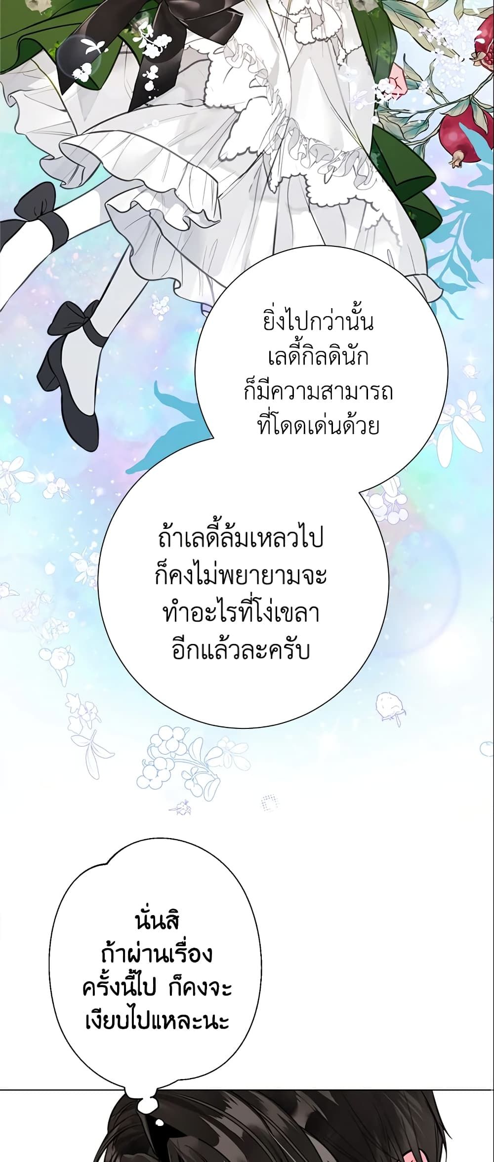 The World Without My Sister Who Everyone Loved ตอนที่ 24 16