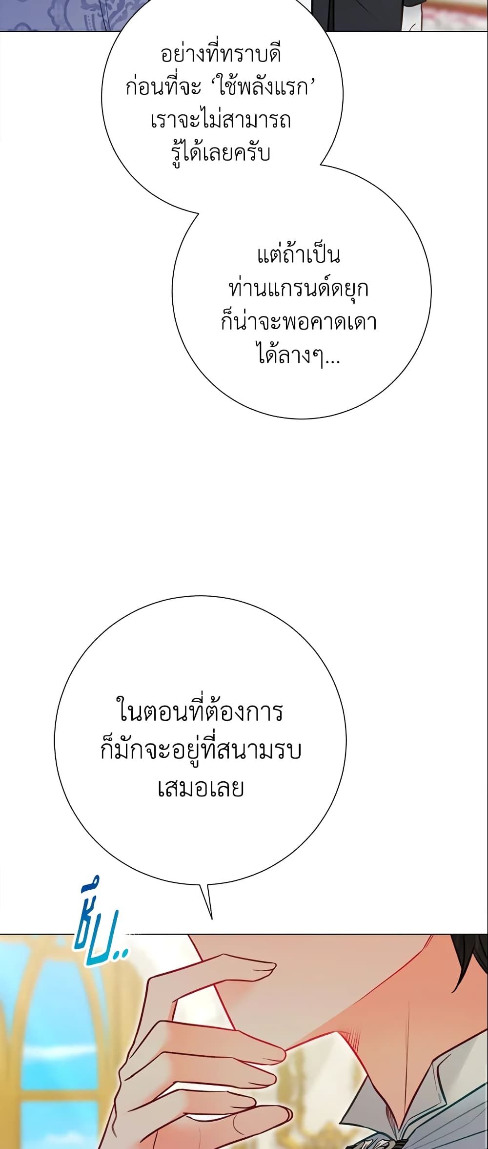 The World Without My Sister Who Everyone Loved ตอนที่ 24 13