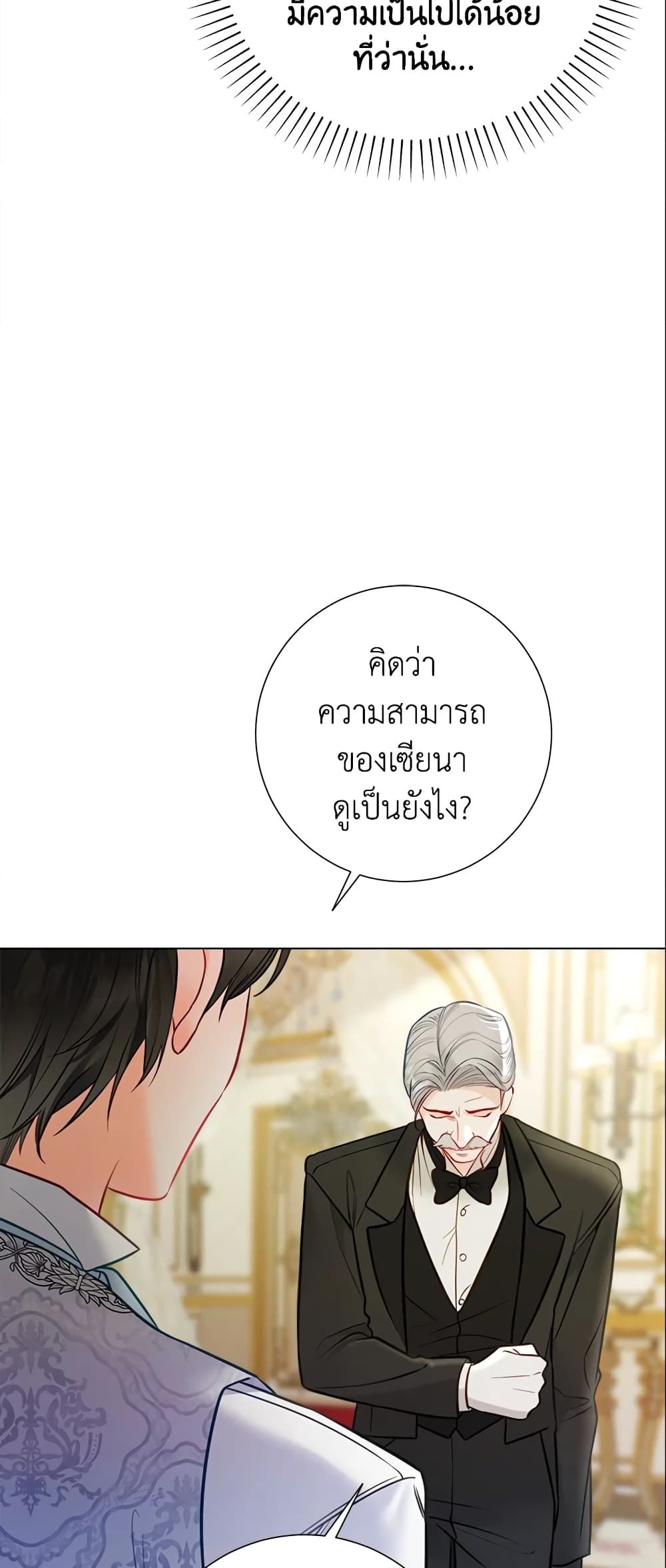 The World Without My Sister Who Everyone Loved ตอนที่ 24 12