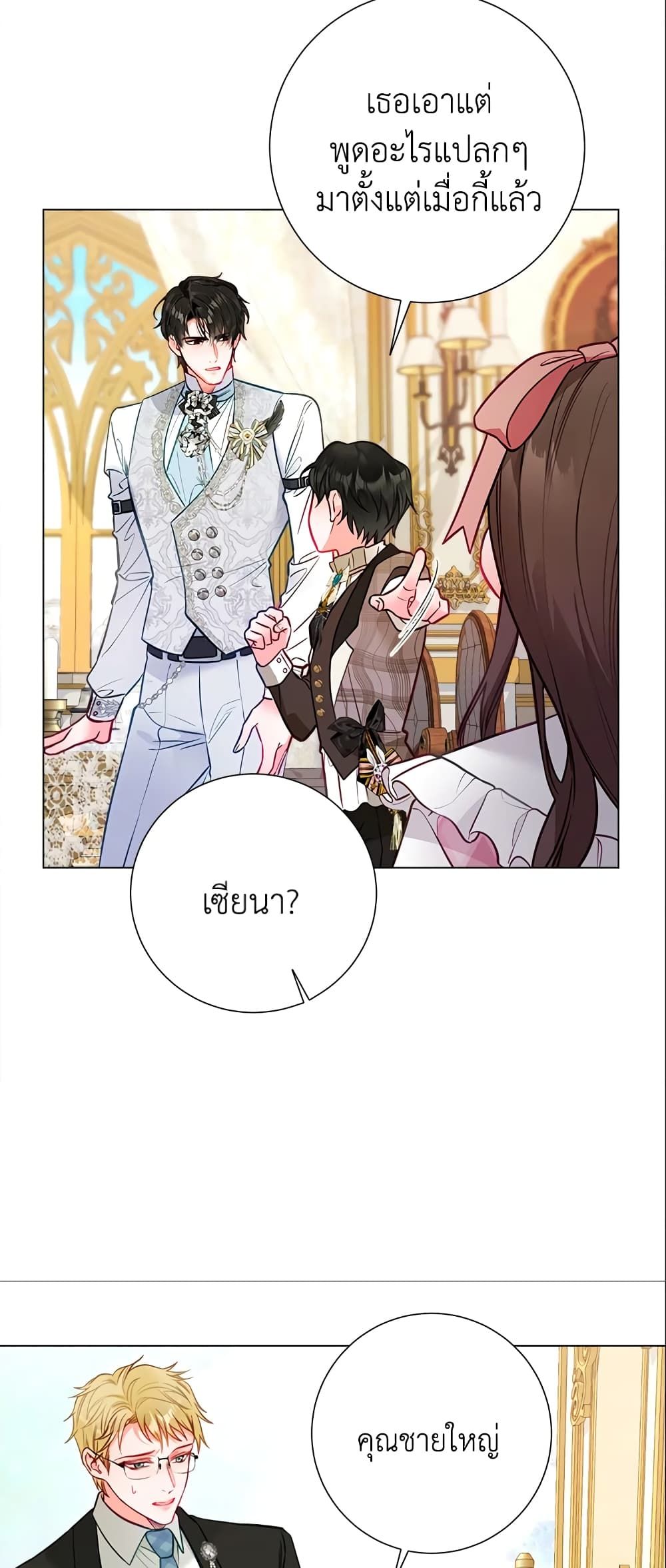 The World Without My Sister Who Everyone Loved ตอนที่ 24 19