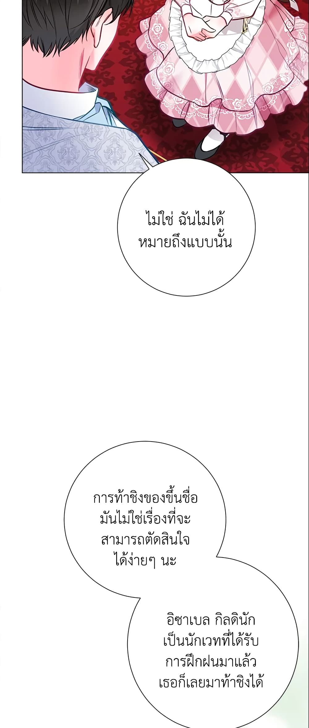 The World Without My Sister Who Everyone Loved ตอนที่ 24 23