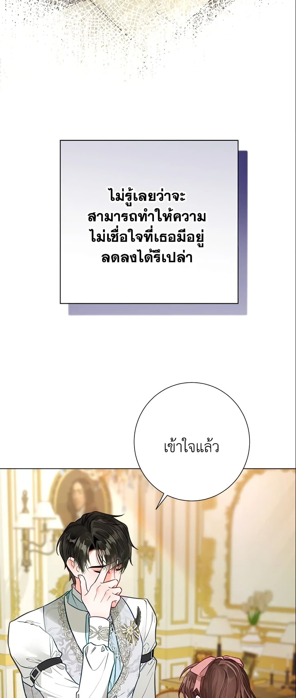 The World Without My Sister Who Everyone Loved ตอนที่ 24 33