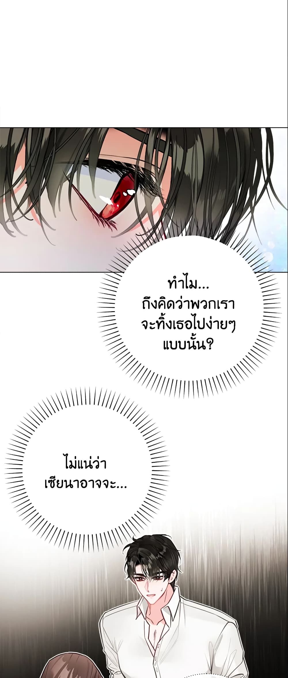 The World Without My Sister Who Everyone Loved ตอนที่ 24 31