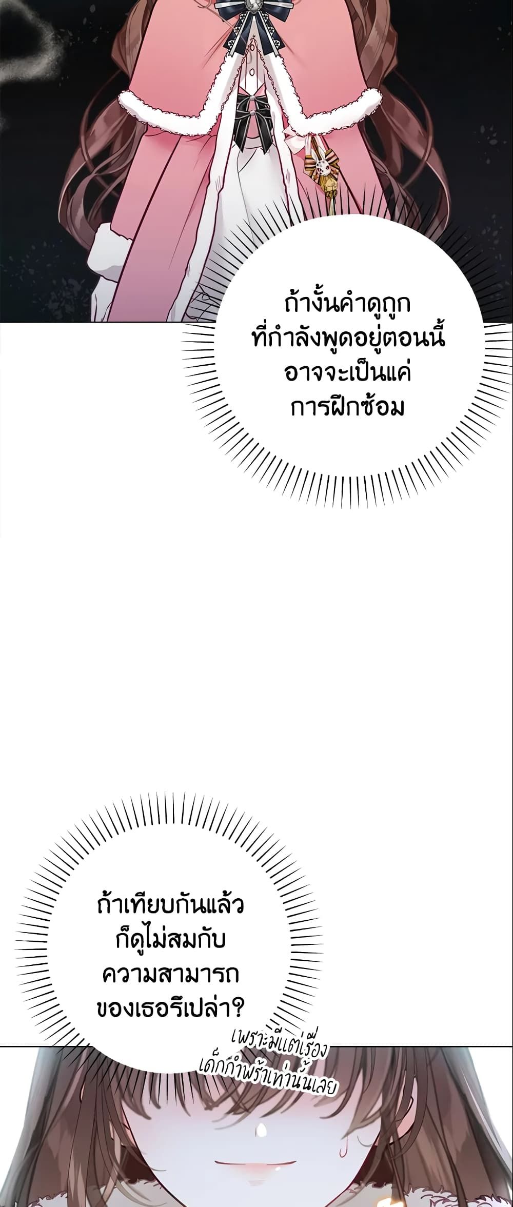 The World Without My Sister Who Everyone Loved ตอนที่ 24 48