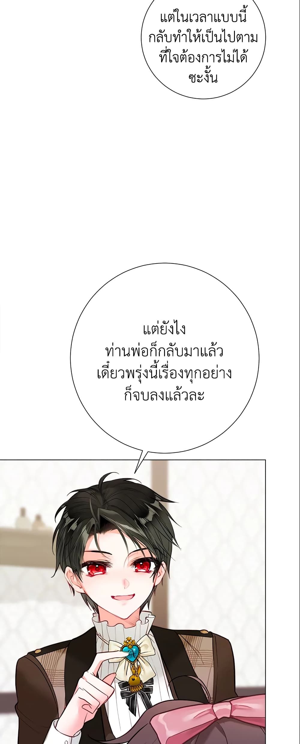 The World Without My Sister Who Everyone Loved ตอนที่ 25 22