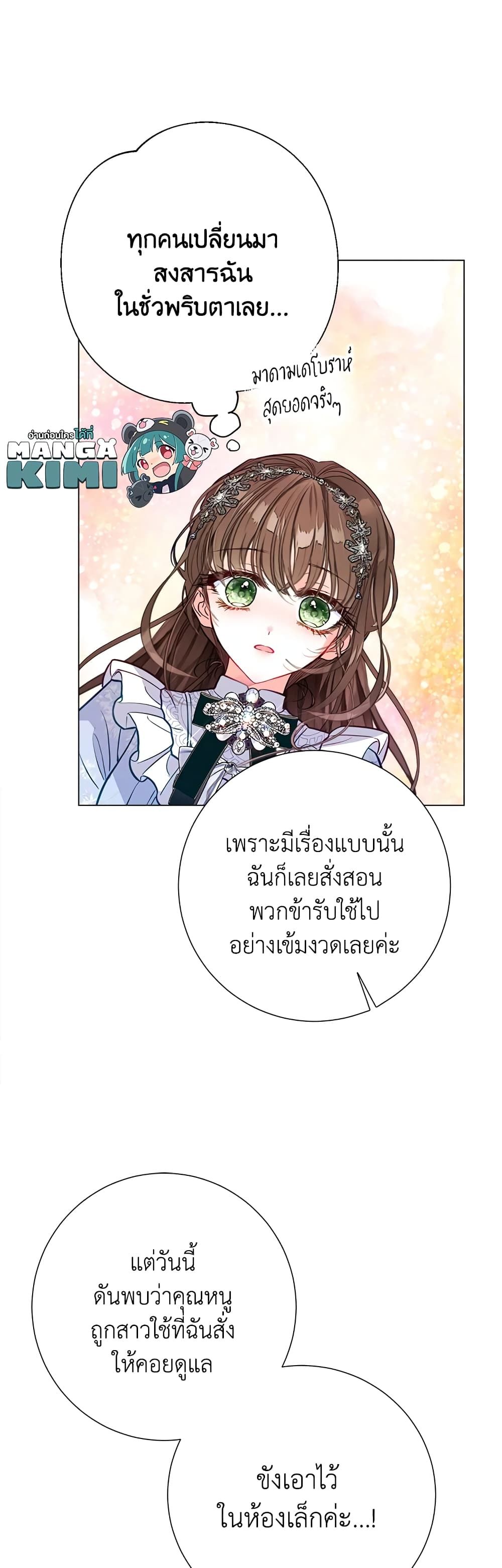 The World Without My Sister Who Everyone Loved ตอนที่ 26 7