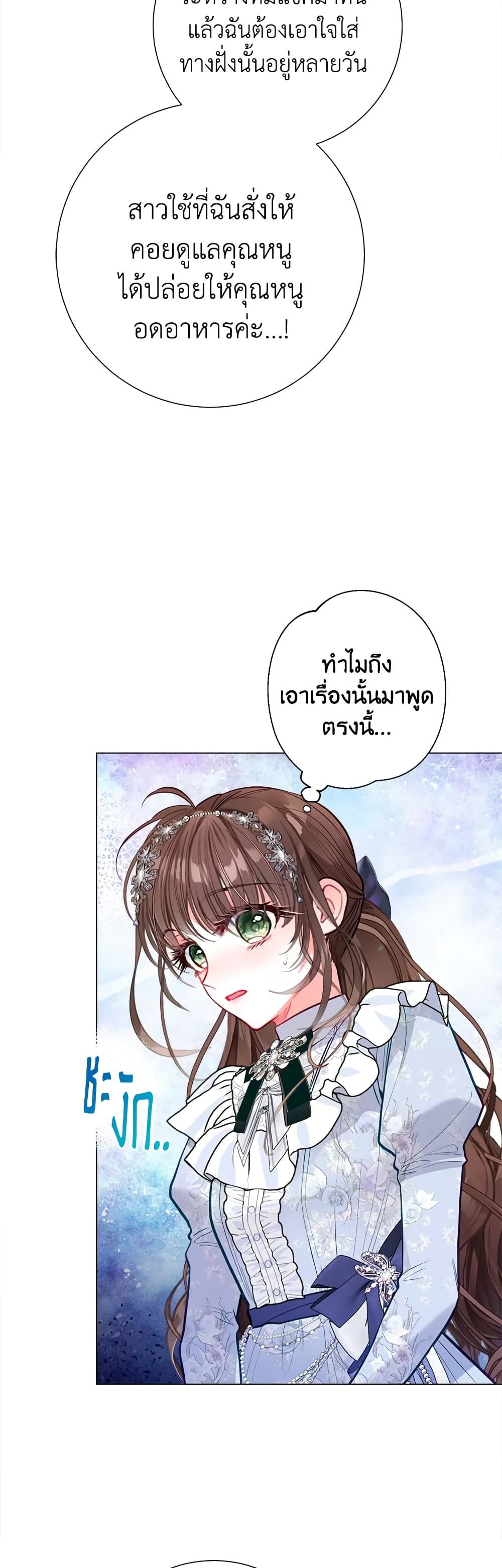 The World Without My Sister Who Everyone Loved ตอนที่ 26 5