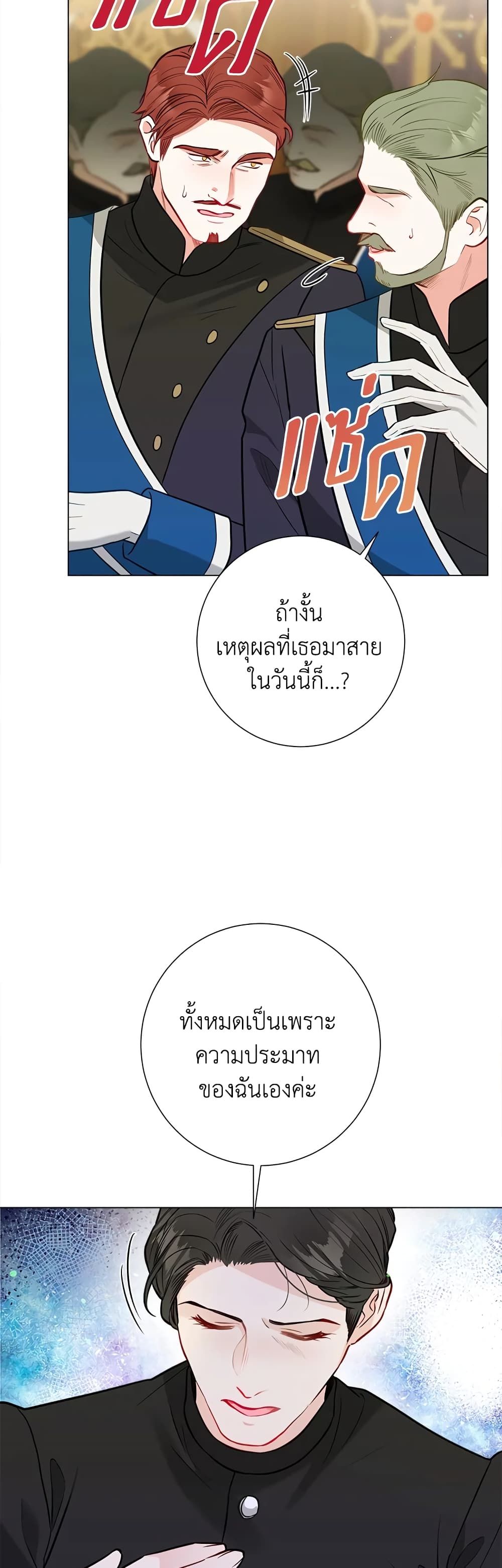 The World Without My Sister Who Everyone Loved ตอนที่ 26 9