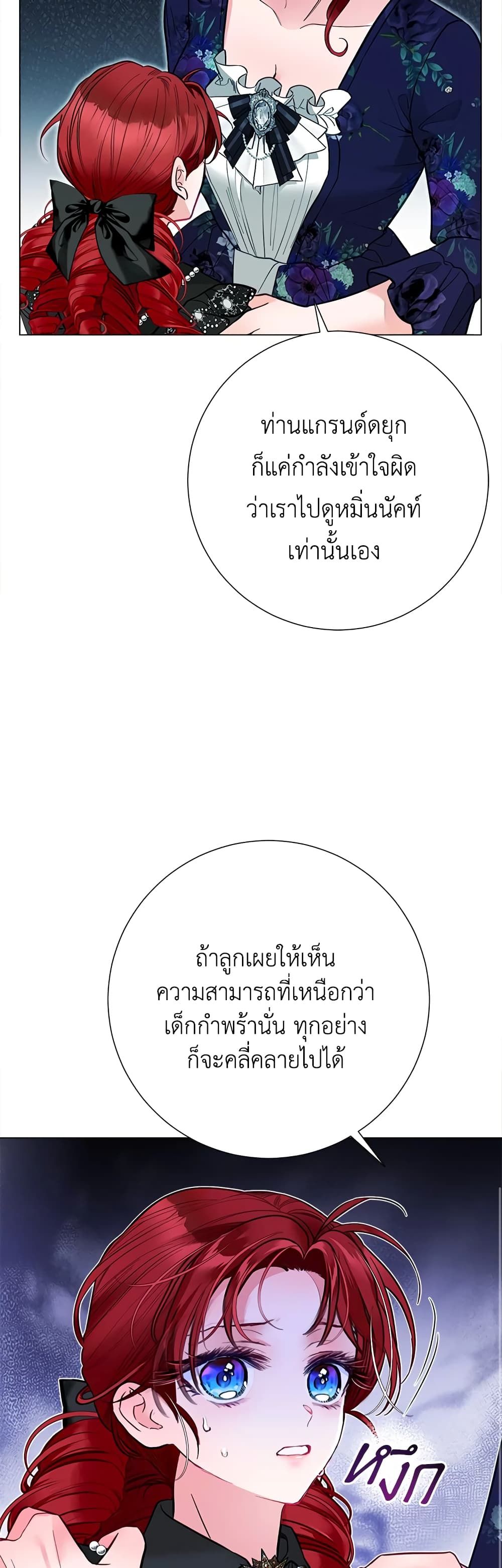 The World Without My Sister Who Everyone Loved ตอนที่ 26 17