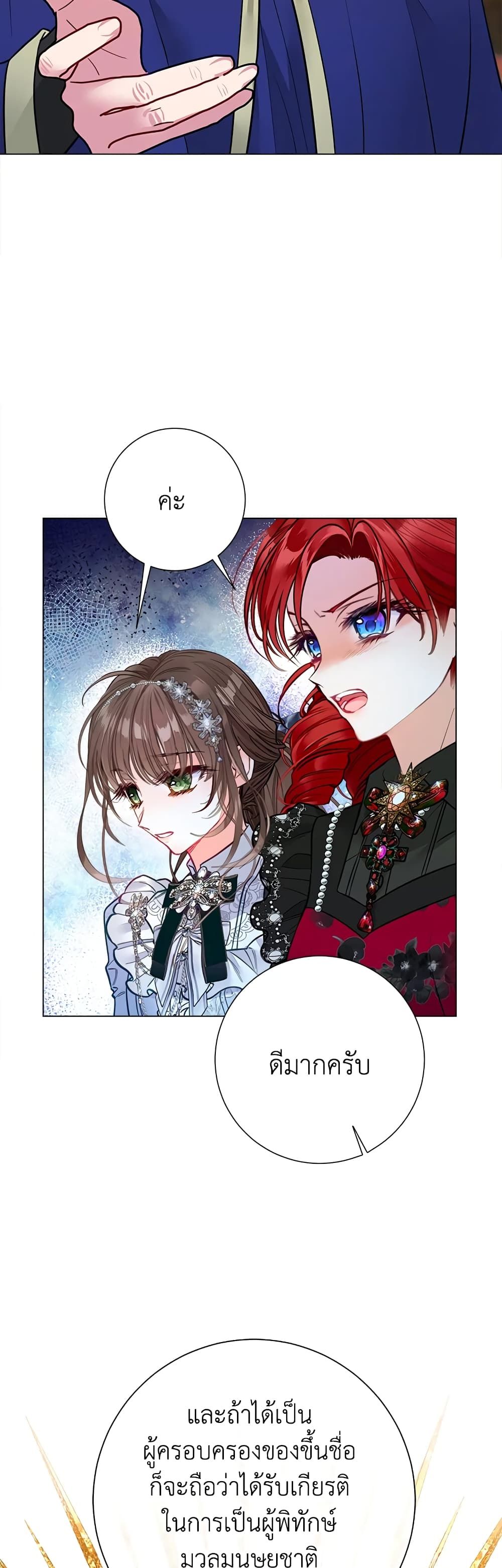 The World Without My Sister Who Everyone Loved ตอนที่ 26 25
