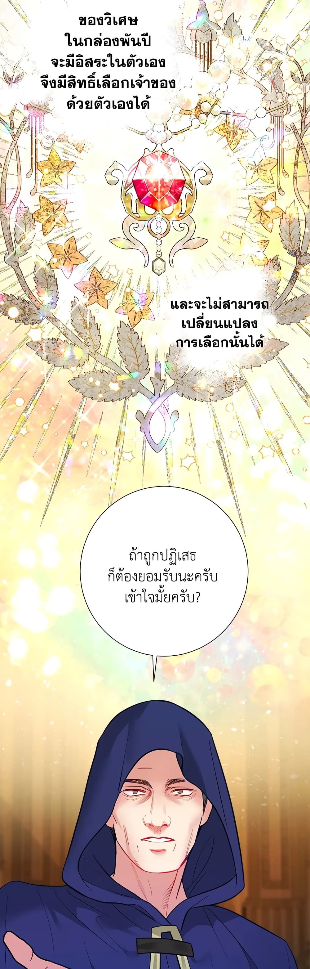 The World Without My Sister Who Everyone Loved ตอนที่ 26 24