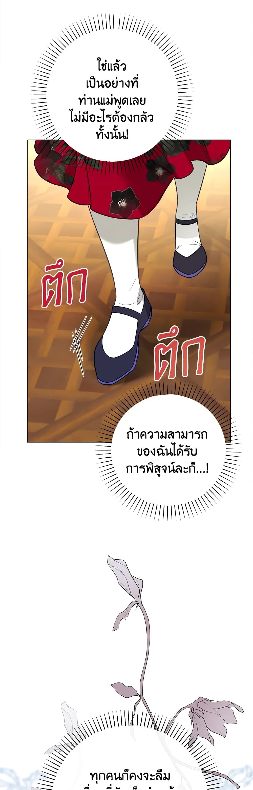 The World Without My Sister Who Everyone Loved ตอนที่ 26 18