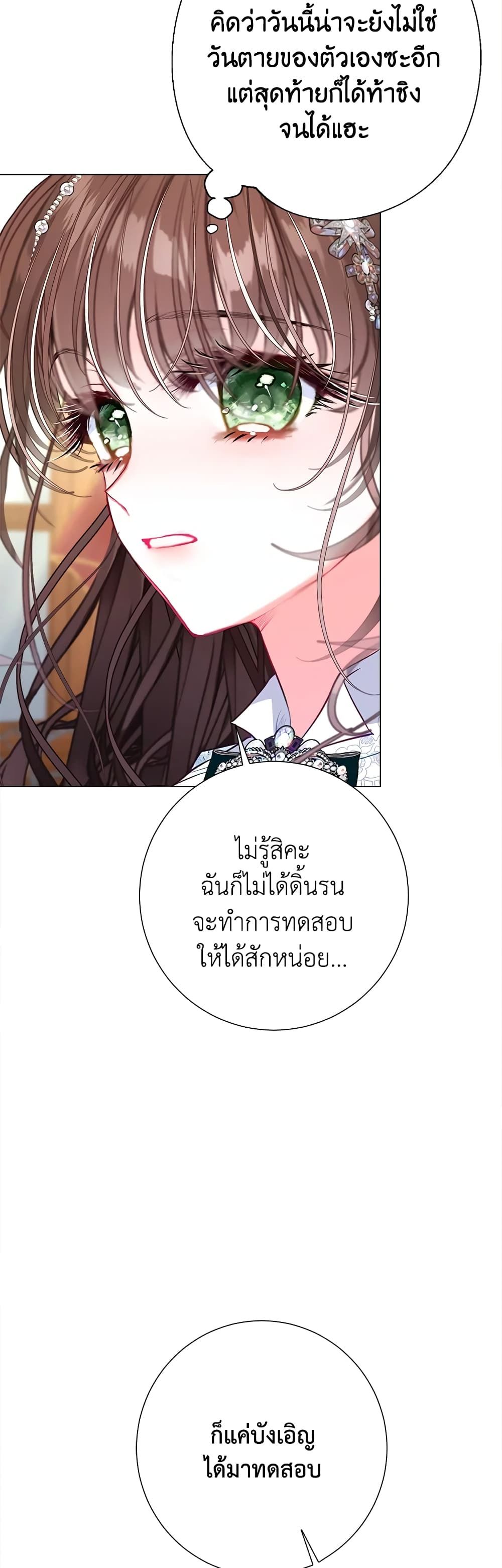 The World Without My Sister Who Everyone Loved ตอนที่ 26 21