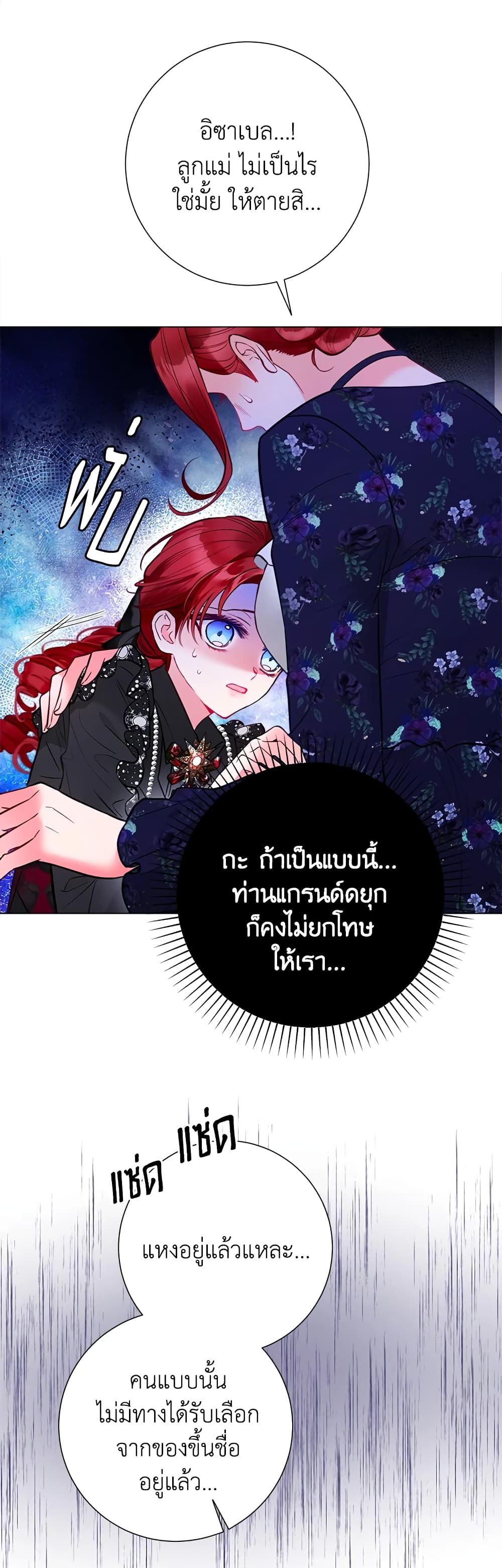 The World Without My Sister Who Everyone Loved ตอนที่ 26 35