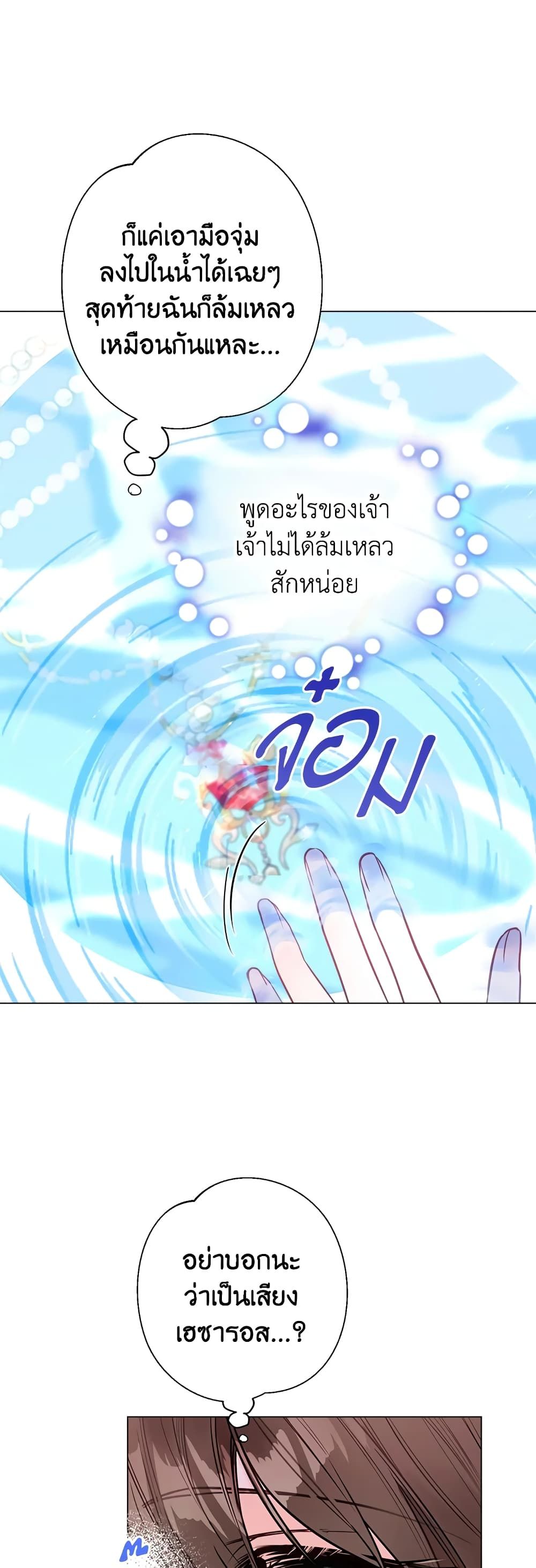 The World Without My Sister Who Everyone Loved ตอนที่ 27 4