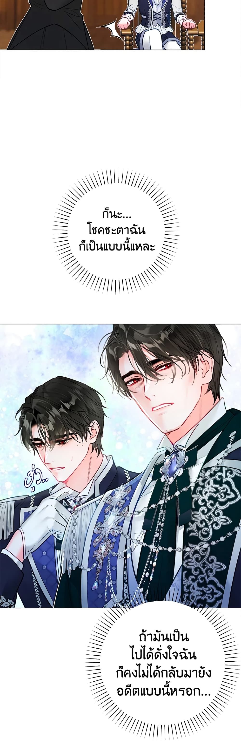 The World Without My Sister Who Everyone Loved ตอนที่ 26 40