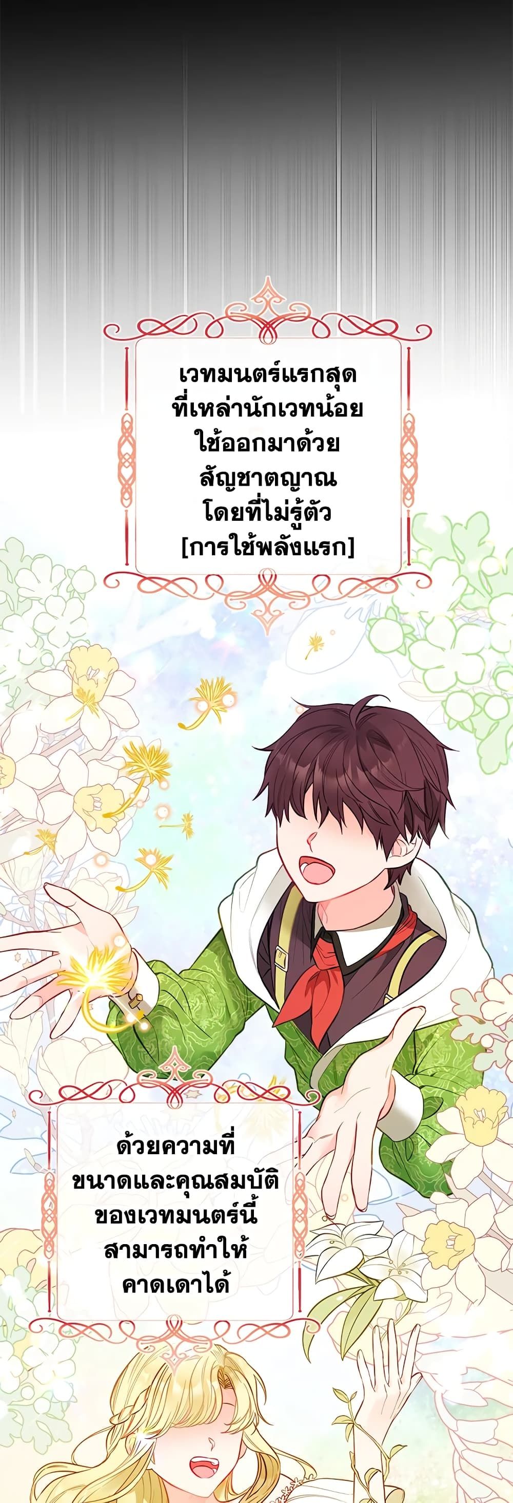 The World Without My Sister Who Everyone Loved ตอนที่ 27 27