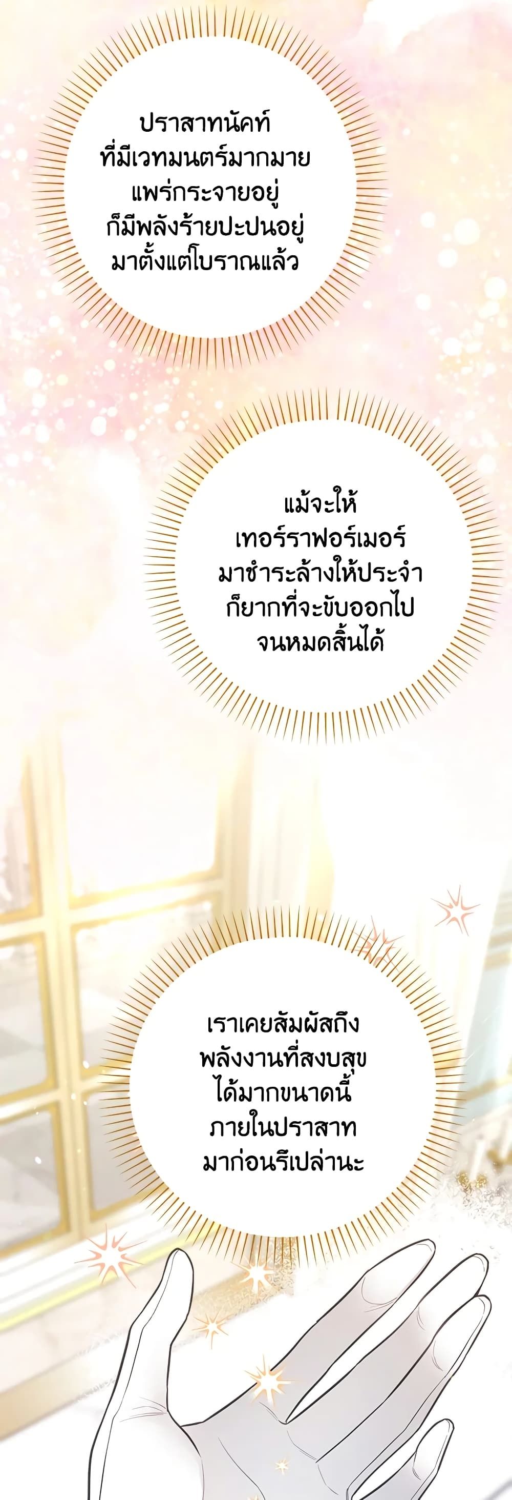 The World Without My Sister Who Everyone Loved ตอนที่ 27 34