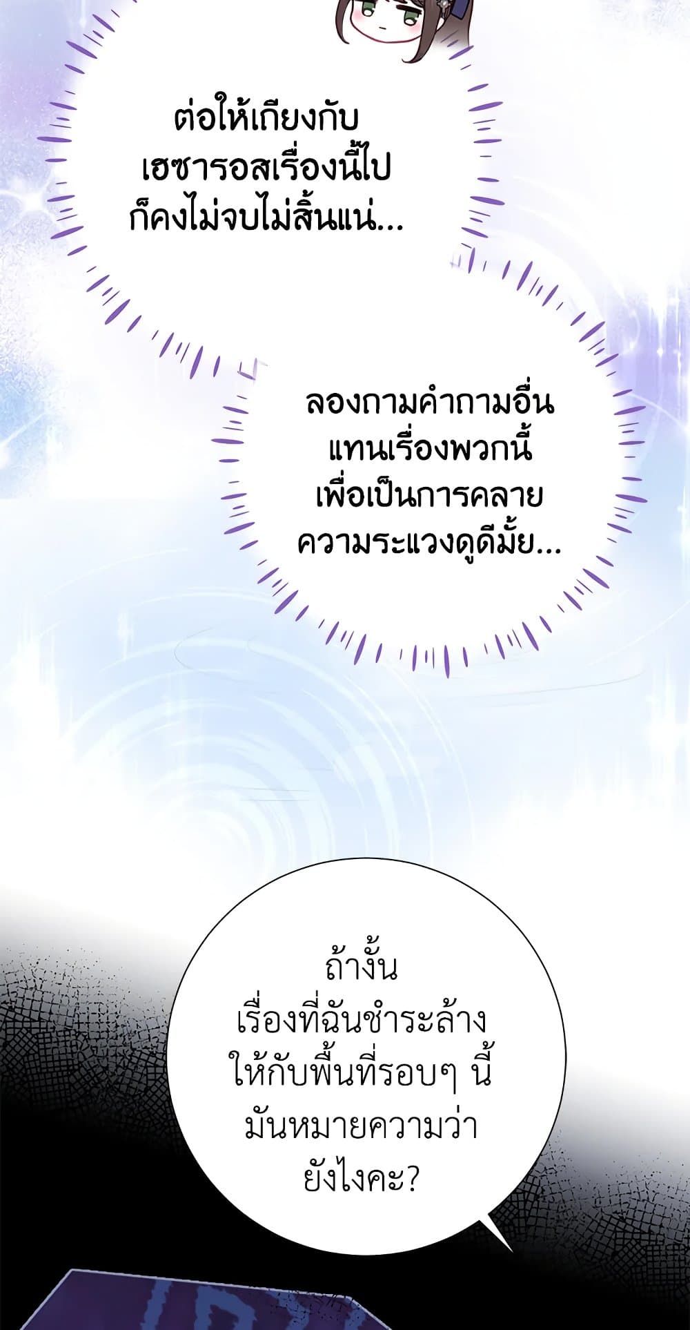 The World Without My Sister Who Everyone Loved ตอนที่ 28 14