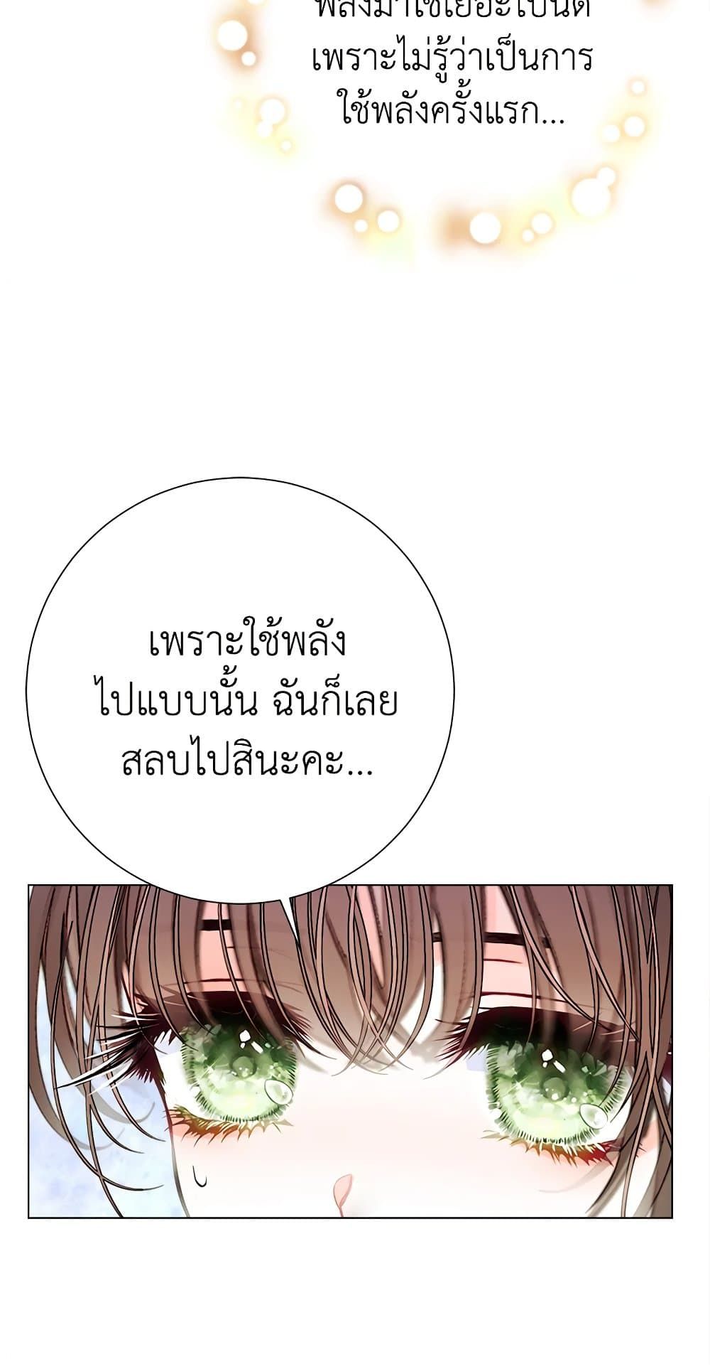 The World Without My Sister Who Everyone Loved ตอนที่ 28 17