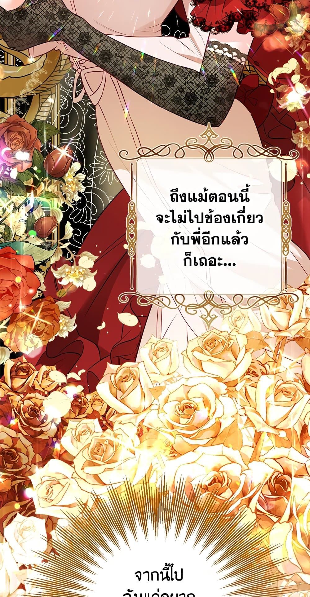 The World Without My Sister Who Everyone Loved ตอนที่ 28 22