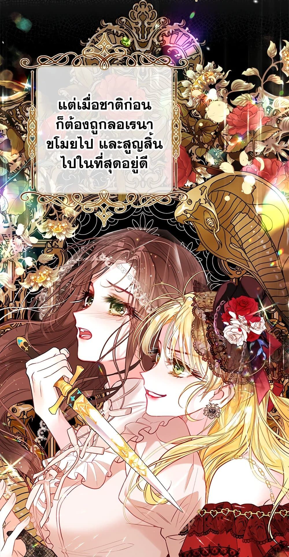 The World Without My Sister Who Everyone Loved ตอนที่ 28 21