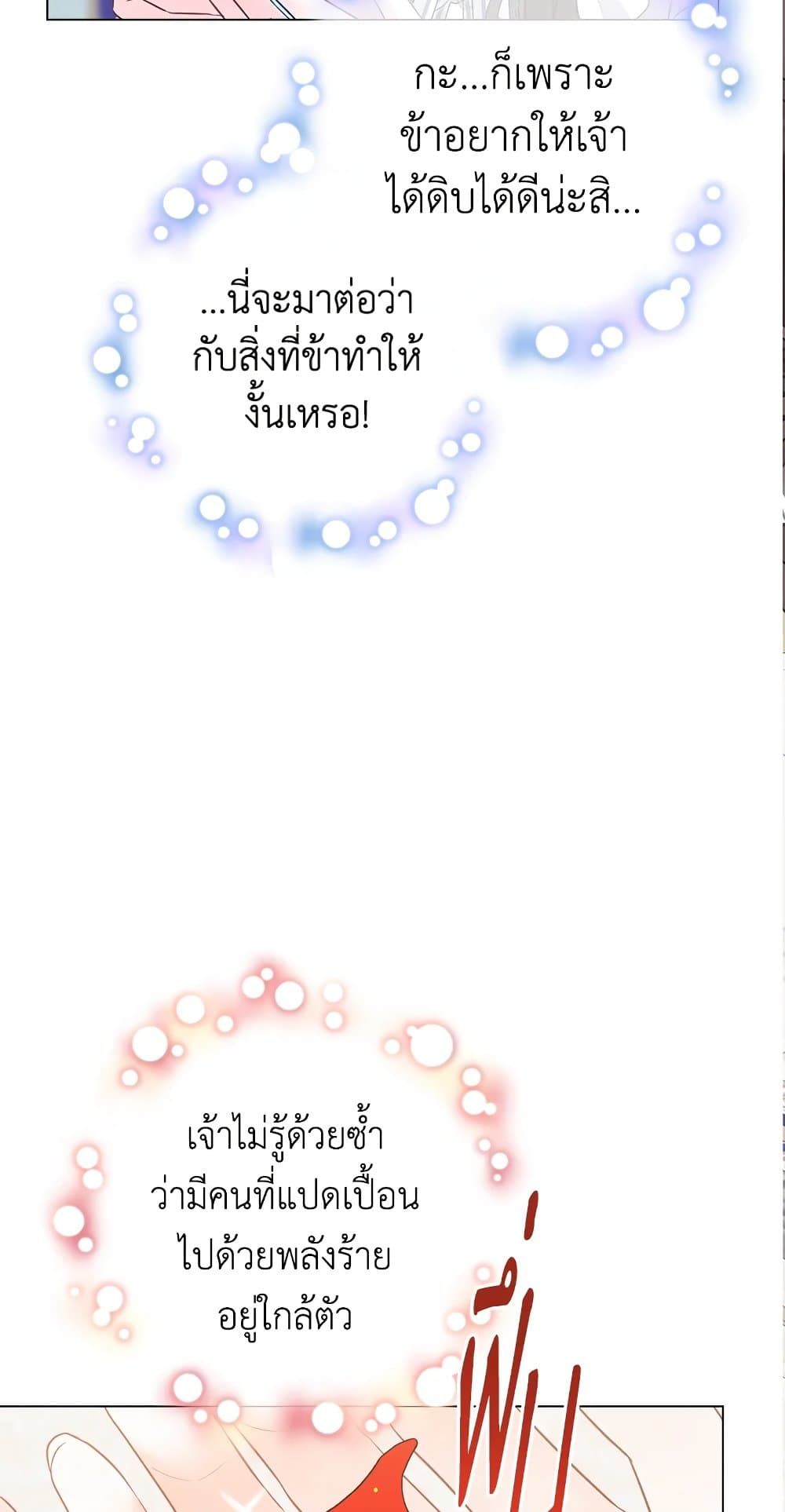 The World Without My Sister Who Everyone Loved ตอนที่ 28 28