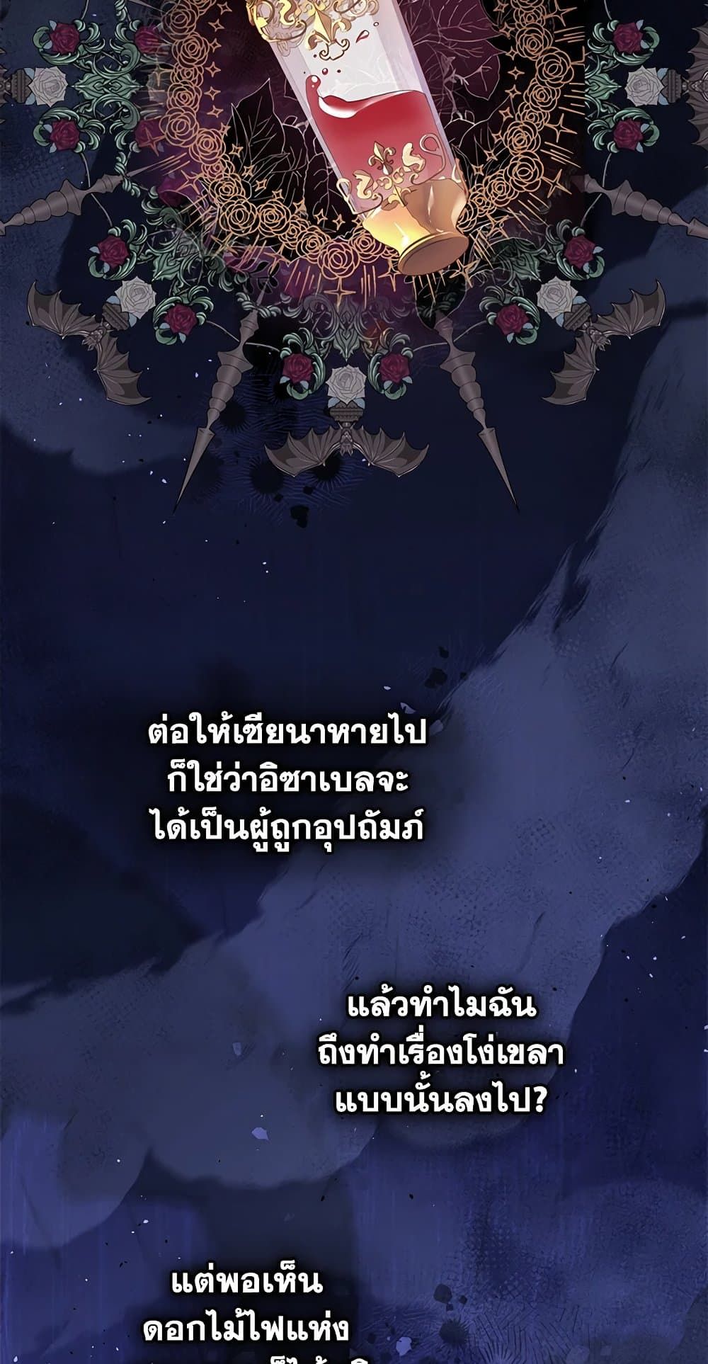 The World Without My Sister Who Everyone Loved ตอนที่ 28 34