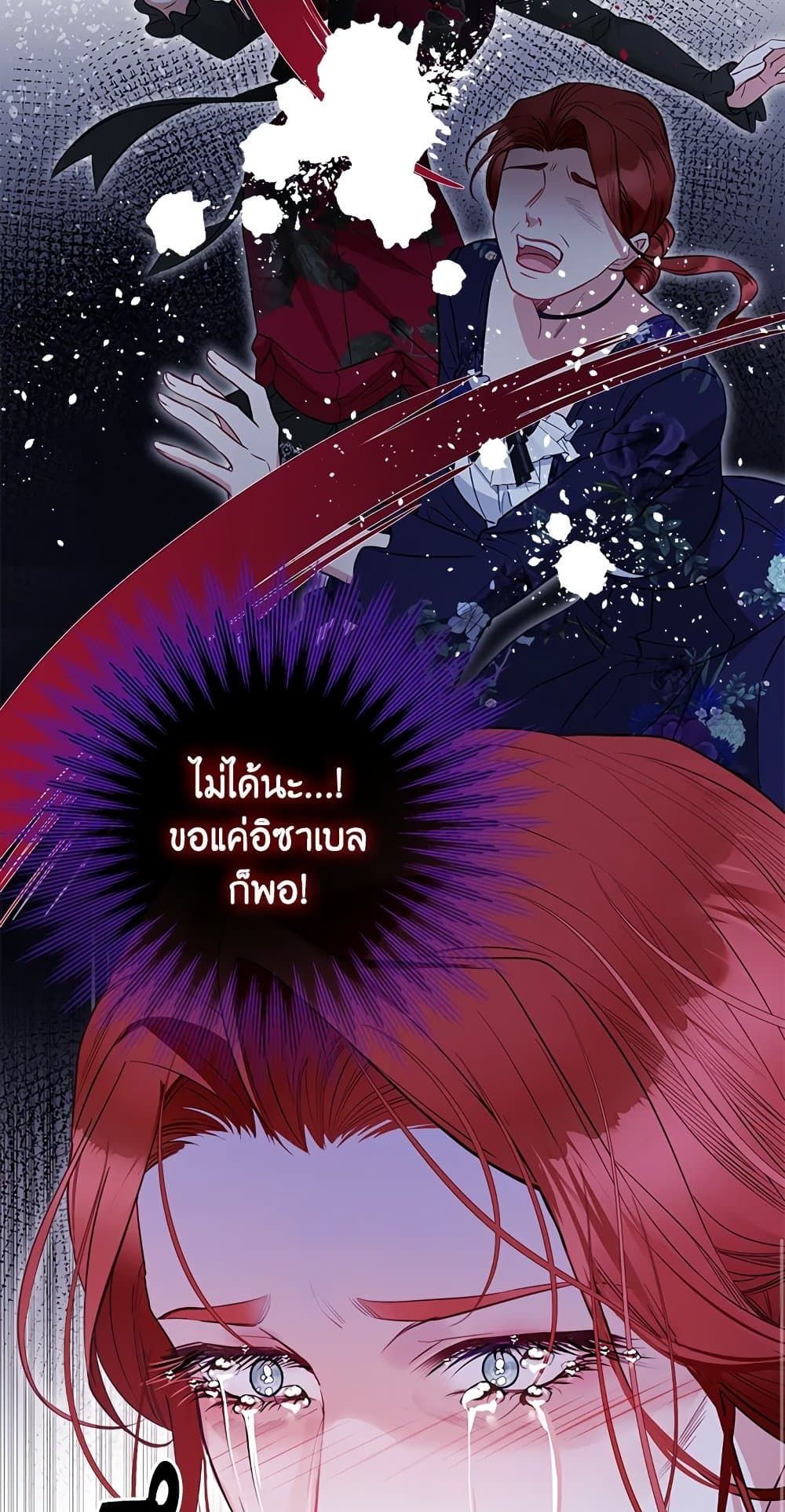 The World Without My Sister Who Everyone Loved ตอนที่ 28 38