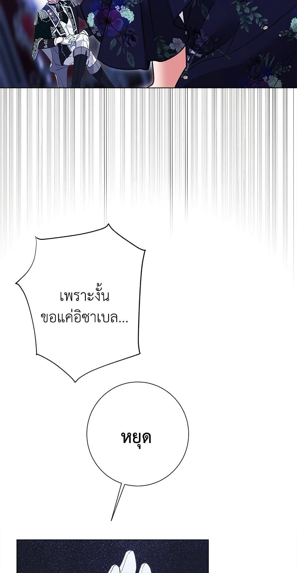 The World Without My Sister Who Everyone Loved ตอนที่ 28 41